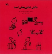 دانش شادی بخش است